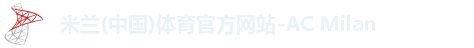 米兰体育